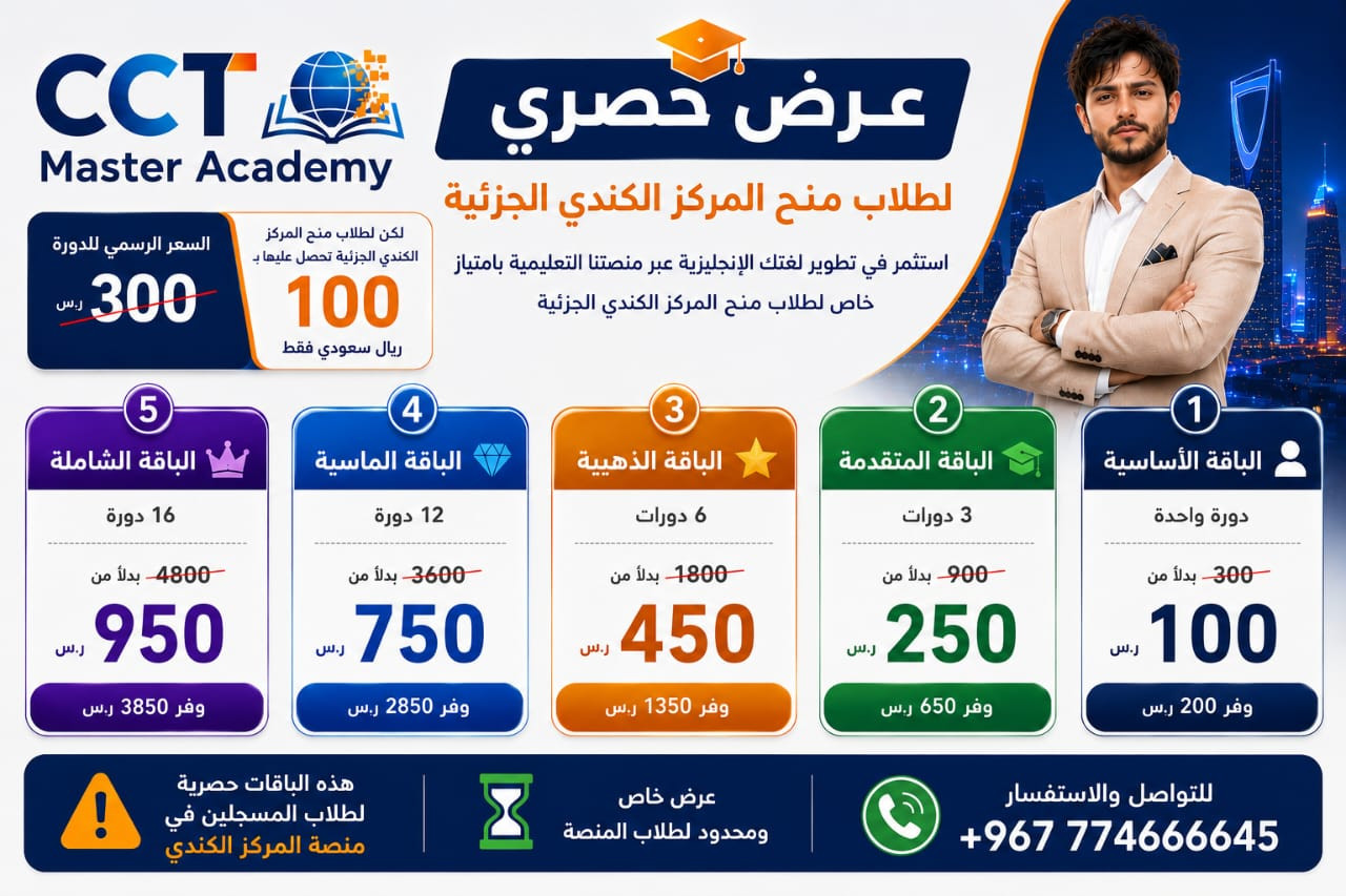عرض المركز الكندي للتدريب وتنمية القدرات
